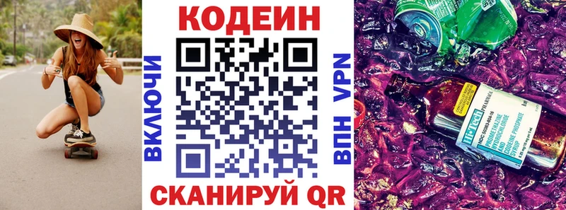 где купить   Гагарин  Codein Purple Drank 